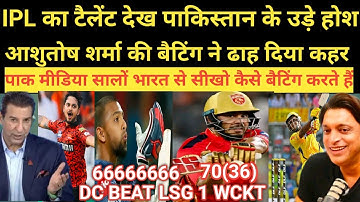 Pak Media Shocked On India Youngster Aashutosh Sharma Talent In IPL | Batting Against LSG Thriller