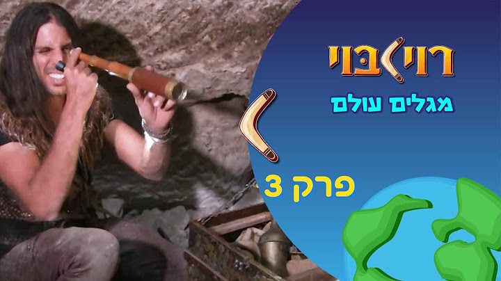 דרך השודדים - סדרה לילדים