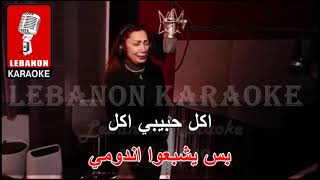 دشش - سارة الزكريا كاريوكي / Doshash - Sara Al Zakareya Karaoke 2023