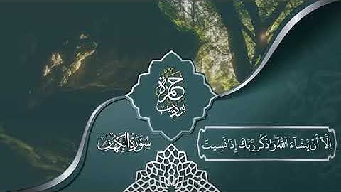 سورة الكهف [ كاملة ] بصوت يذهب بك لعالم اخر حمزة بوديب