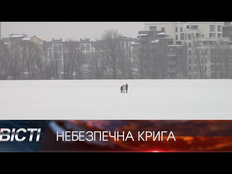 Тонкий лід та дитячі забави