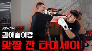 권아솔이랑 맞짱 깐 일본 헤비급 선수 세키노 타이세이 [ROADFC X FIGHTER 100]