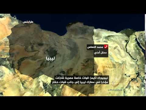 محمد النعاس الجيش المصري يده ملطخة بدماء الليبيين