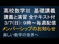 数Ⅲ基礎　メンバーシップ　初回ガイダンス　始めにこれをご覧ください。