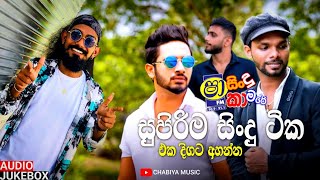 Sha Fm Sindu Kamare Nonstop 2024 | New Sinhala Trending Songs 2024 | New Sinhala Songs Collection 2