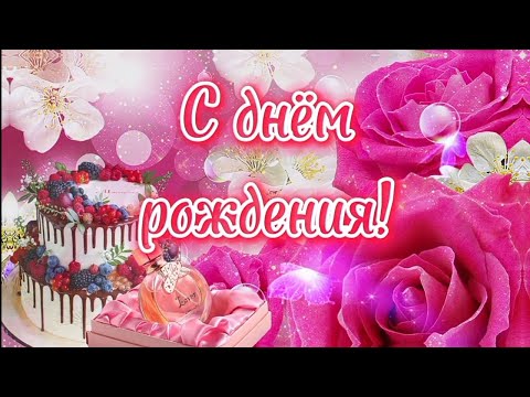 🎀С Днём Рождения женщине🎀Суперкрасивая открытка🌹 с шикарной композицией🎶