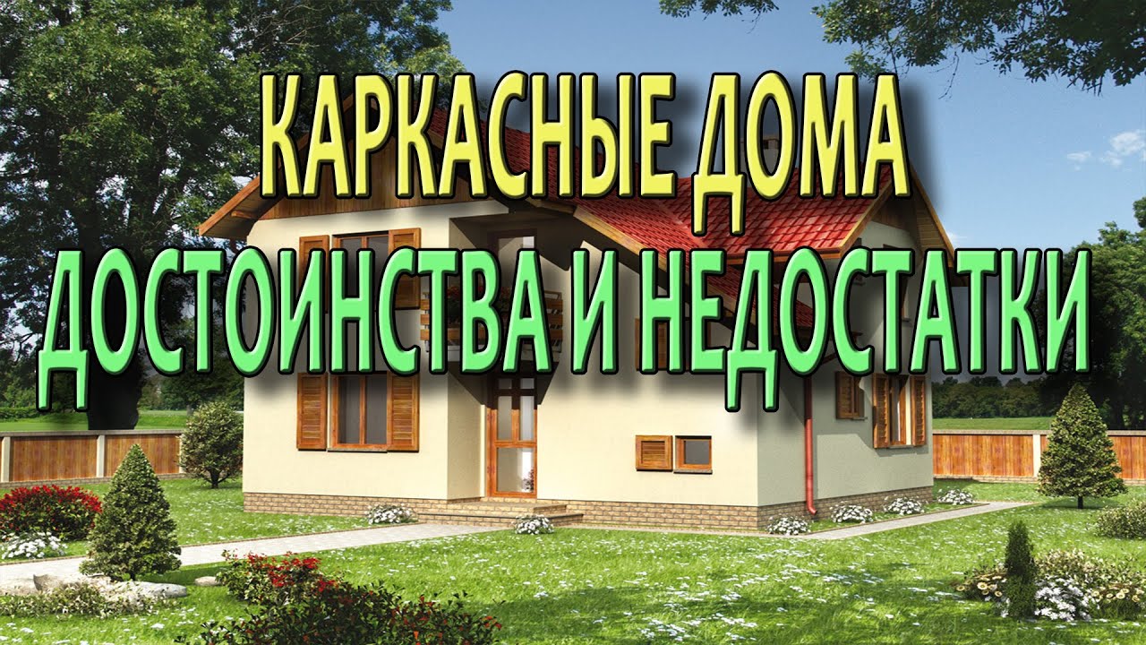 фото дома каркасные