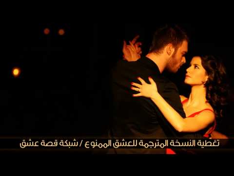 موسيقى العشق الممنوع 19 آمال صغيرة حصري ل شبكة قصة عشق