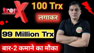 Tron X Pro Full Plan Review Tron Coin Price Update Tron X Pro Kya Hai New Mlm Plan Launch
