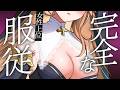 〖 M向け ASMR 〗私に跪きなさい♡お姉さんの激しい耳責めに耐えられる？◯容赦ない言葉責めで身も心も完全服従🚫 [ 密着罵倒 / 命令 / 囁き / 吐息 / 耳かき / KU100 ]