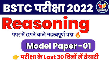 Reasoning Model पेपर 1 | Bstc Exam 2022 | Bstc Login Study