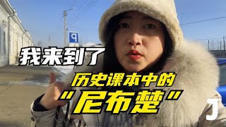 How is Nerchinsk Developing in Russia Today? Are There any Traces of the Past? by 旅行嘉日记 78,890 views 4 months ago 9 minutes, 42 seconds