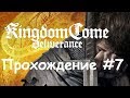 Kingdom Come: Deliverance Прохождение #7 Блюститель порядка