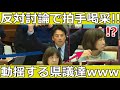 【兵庫県議会】県議も大困惑www 議場で増山県議に拍手喝采が起きていた件