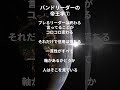 バンドリーダーの帝王学⑦