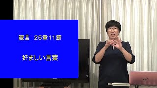 S20200517 手話メッセージ「好ましい言葉」