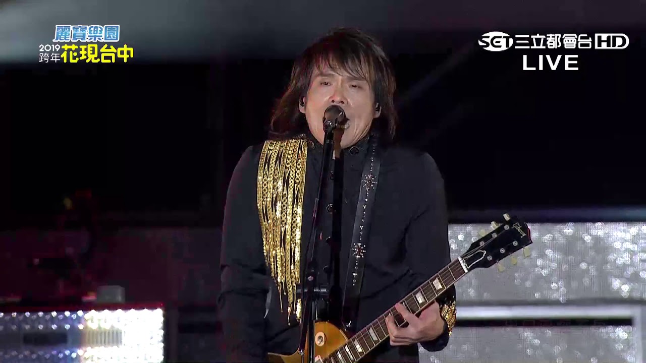 伍佰【上帝救救我+萬丈深淵+世界第一等+妳是我的花朵】2019 依舊幸福 花現台中跨年晚會