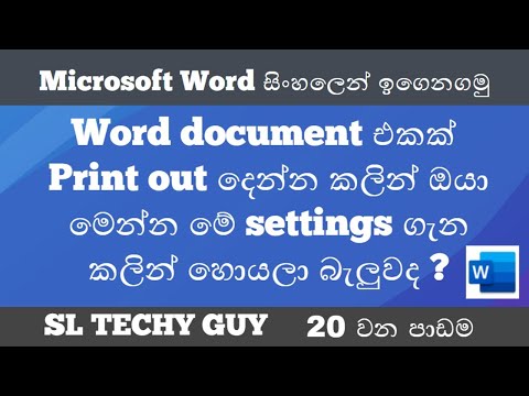 Lesson 20 : Word Document Print Options - Sinhala | SL TECHY GUY