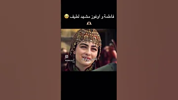 فاطمة و اوغوز مشهد لطيف مسلسل المؤسس عثمان اكسبلور المؤسس عثمان اكسبلور اكسبلور اكسبلور 