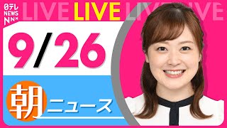 日テレNEWSの配信のサムネイル画像