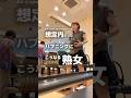 ハプニング!想定内でもお手本反応!撮影手伝ってもらってます【Paloma Blanca George Baker】#bowling #surprised