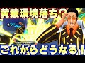 黄猿が環境落ち 新環境黄猿これからどうなっていく バウンティラッシュ 黄猿が環境落ち 新環境黄猿これからどうなっていく バウンティラッシュ
