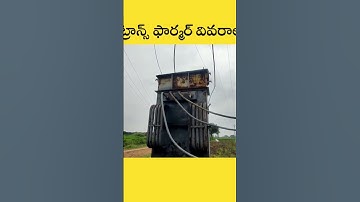 Transformer full details Telugu 18 #trending #viral