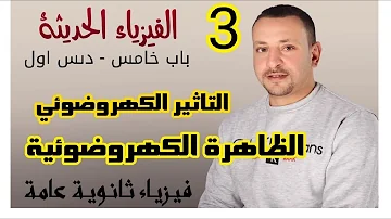 التاثير الكهروضوئيه بست فيز