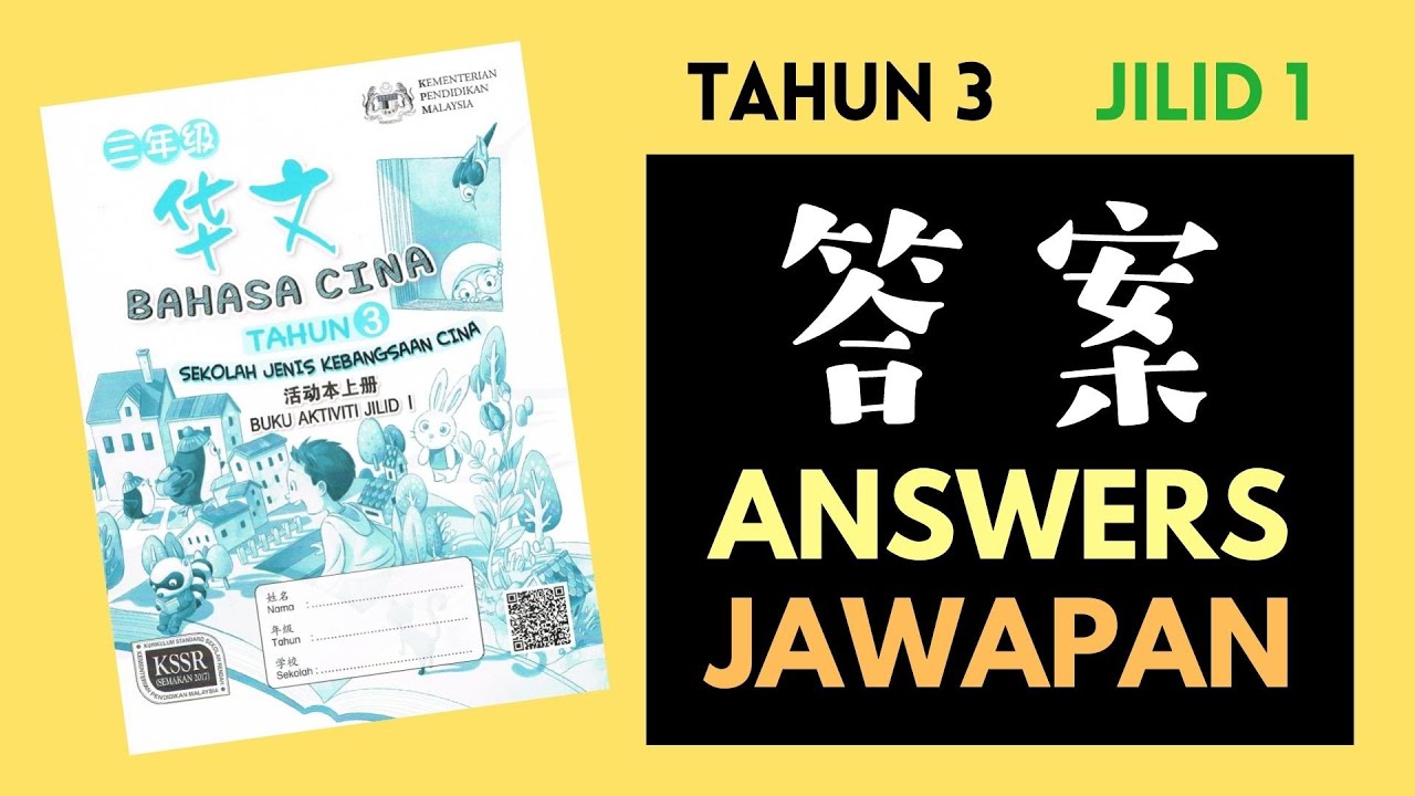 Buku Aktiviti Bahasa Cina Tahun 4a  terriploaty