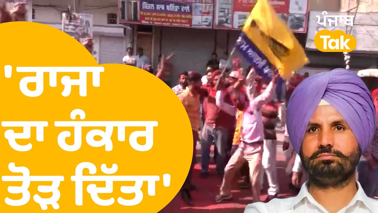 Gidderbaha - Dimpy Dhillon ਦੇ ਸਮਰਥਕਾਂ ਨੇ ਵੰਗਾਰਿਆ ਰਾਜਾ ਵੜਿੰਗ ਦਾ ਪਰਿਵਾਰ, ਕਿਹਾ ਹੰਕਾਰ ਦੀ ਹਾਰ