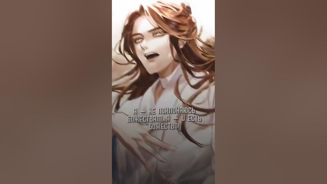 Се лань #anime#Благословениенебожителей#манхва - YouTube