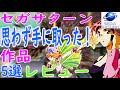 【セガサターン】思わず手に取った！作品！5選レビュー#ザップ！スノーボーディングトリックス#ソードアンドソーサリー#イヴバーストエラー#ズープ#ロックマンX3