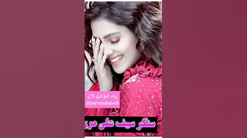 Balochi Song Thi Masoom Yar Jawani تھی معصوم یار جوانی سونگ سنگر سیف علی مری بلوچی چینل 