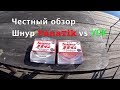 Тест шнура FANATIK Super Jig PE X8 (#0,6)