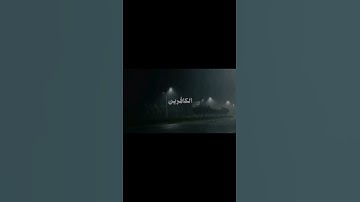 انس المالك سورة الفرقان