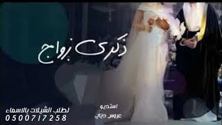 اغانيه ذكرى زواج 2022|| ثامن عمر || اغنيه ذكرى زواج تجننن