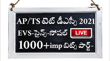 Ap/Ts Tet Dsc Evs-సైన్స్-సోషల్ Imp Bits 2021 Model Papers | Tet Dsc Classes Telugu 2021