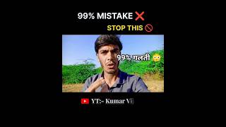 99% लोग Reel में ये गलती करते हैं 😳 Hook Weak है ❌” #HookWeak #ReelsTips #VideoViral Kumar Vijay