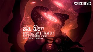 Heena Maka (හීන මකා) Harshadewa ft. Ravi Jay | Charitha Attalage | F3NICK REMIX | Future Rave