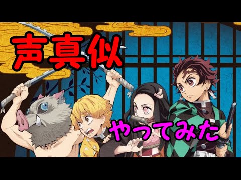 【すぎまる】できる声真似やってみた