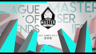 20180915 LMS 夏季季後賽 總決賽 FW vs MAD Game 2