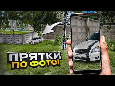 видео: ЭТОТ ДВОР ЗНАЮТ ВСЁ , НО НИКТО НЕ МОЖЕТ НАЙТИ! ПРЯТКИ ПО ФОТО!