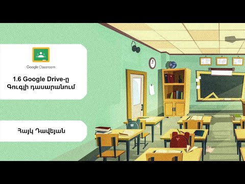 Video: Google-ը մեկ Google Drive է: