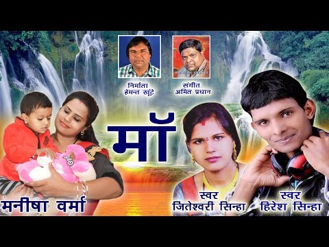 हिरेश सिन्हा-CHHATTISGARHI SONG-माँ का प्यार-NEW HIT CG LOK GEET HD VIDEO2017-AVM-STU-9301523929