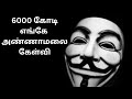 Stalin vs Annamalai – Dubai ₹6,000 கோடி Debate!”
