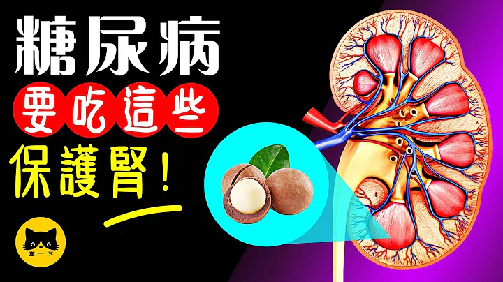 12种糖尿病可以吃的天然食物（保护 肾脏） - 天天要闻