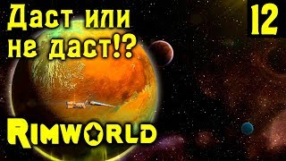 RimWorld 1.0 – прохождение на стриме. Походу будет свадьба! #12 RimWorld 1.0 – прохождение на стриме. Походу будет свадьба! #12