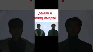 Демон И Жнец Смерти#Дорама Демон(Гоблин)#Реки