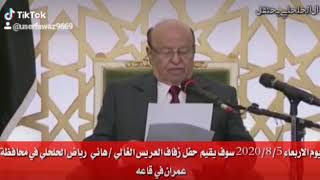 اهداء من رئيس الجمهورية اليمنيه  عبدربه منصور هادي يهنئ العريس  هاني رياض الحلحلي بصوت فواز معصار