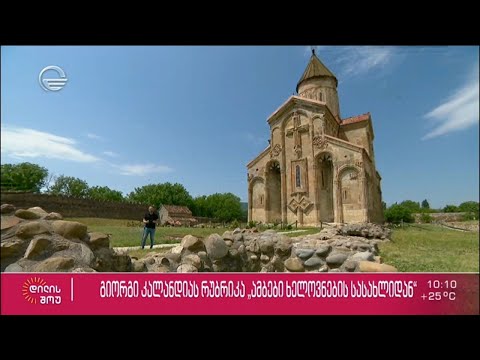 სამეფო კარის ინტრიგები | გიორგი კალანდიას რუბრიკა „ამბები ხელოვნების სასახლიდან“